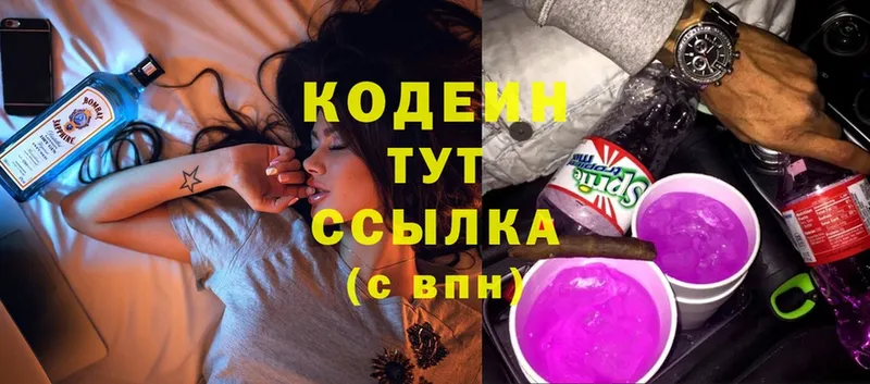 Кодеин Purple Drank  Палласовка 